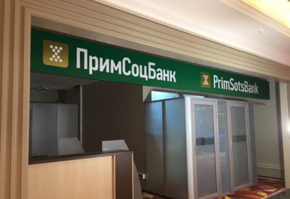 Примсоцбанк начинает предоставлять гражданам кредитные истории из НБКИ