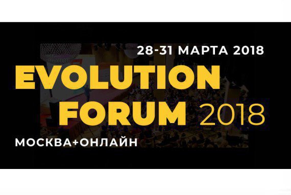 Evolution Forum 2018
