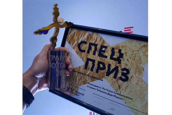 Проект агентства Pro-Vision получил Гран-при премии «Золотой сайт»