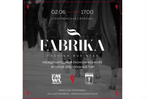 В Москве пройдет главный fashion-конкурс России