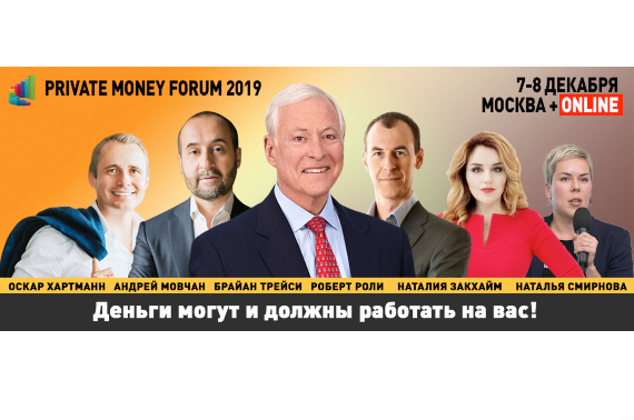 ТОП-10 финансовых решений на PRIVATE MONEY 2019!