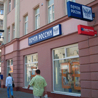 В Москве протестируют почтовый банк