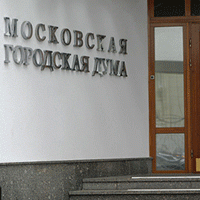 Московским депутатам запретили иметь счета в зарубежных банках