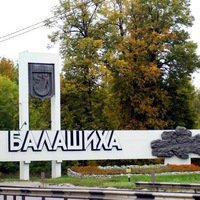 Власти Московской области потратят на капремонт в Балашихе около 700 млн рублей