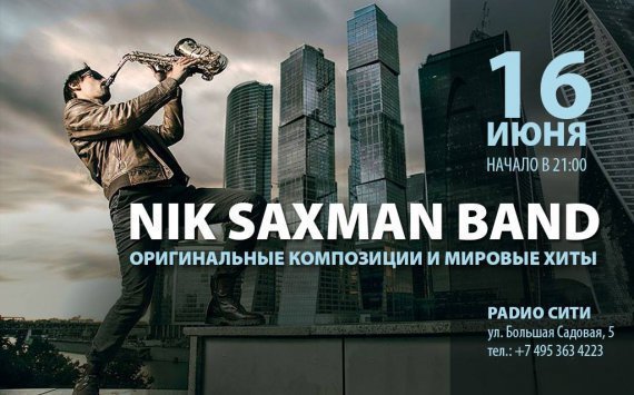 Новый голос саксофона в Москве - сольный концерт Nik Saxman band 16 июня 2017 