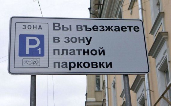 В Перми с 1 июня стоимость парковки вырастет до 20 рублей