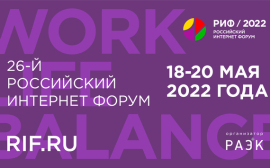 РИФ будет: 26-й Российский интернет форум пройдёт 18-20 мая