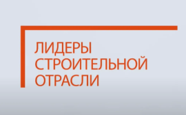 В Санкт-Петербурге была проведена сессия, посвященная Всероссийскому отраслевому конкурсу управленцев «Лидеры строительной отрасли»