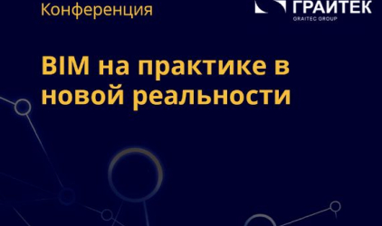 Объект любой сложности — в «цифре»