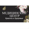 Медицинский центр красоты и здоровья на Весковском переулке