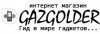 Интернет-магазин «GazGolder»