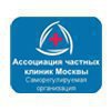 Ассоциация частных клиник Москвы