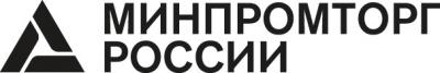 Министерство промышленности и торговли Российской Федерации (Минпромторг)