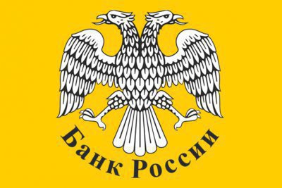 Департамент денежно-кредитной политики Банка России