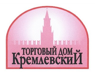 ФГУП «Торговый дом «Кремлевский» 