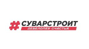 #Суварстроит