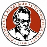 Российская академия естественных наук (РАЕН)
