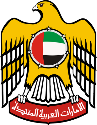 Правительство Объединенных Арабских Эмиратов (ОАЭ)