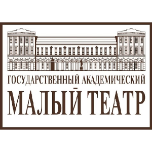 Государственный академический Малый театр