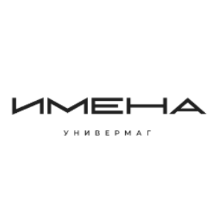 Универмаг «ИМЕНА»