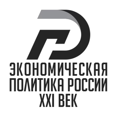 Экономическая политика России - 21 век