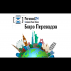 Бюро переводов Perevod24