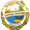 Всероссийское общество охраны природы (ВООП)