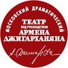 Московский драматический театр под руководством Армена Джигарханяна