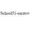 School51-saratov