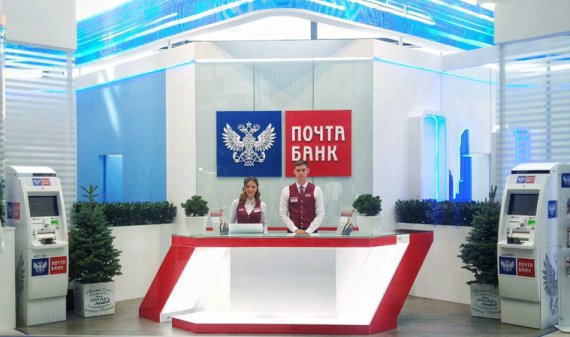 «Почта Банк» начал принимать вклады в точках с сотрудниками Почты России