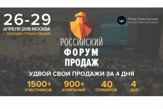 Москва + онлайн по всему миру 26 - 29 апреля 2018