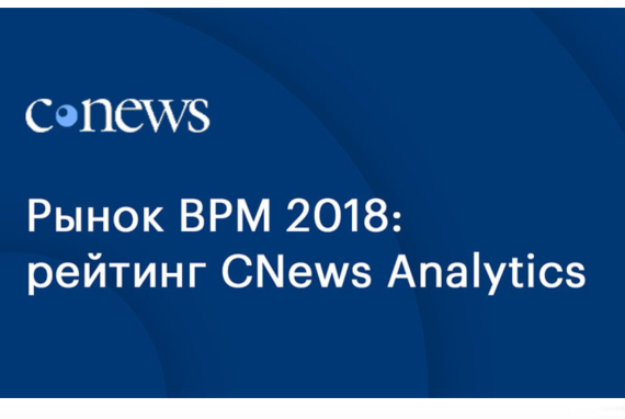BPM-система ELMA — самая внедряемая в России