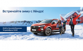 Новогодняя Елка в АвтоСпецЦентр Hyundai Внуково    согреет теплом и уютом даже самых юных гостей