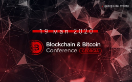 Blockchain & Bitcoin Conference Georgia 2020: масштабный криптоивент возвращается в Тбилиси!