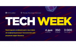 C 16 по 19 ноября в Москве пройдет ежегодная конференция по внедрению цифровых технологий в бизнес — Tech Week 2020