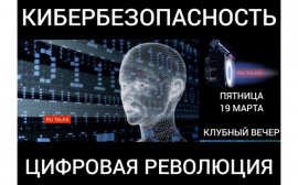 RU Talks проведёт в Москве деловой вечер «Digital-2021»