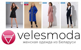 Интернет-магазин VelesModa начал доставлять белорусский трикотаж  в Москву