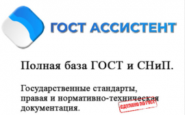 «ГОСТ Ассистент» упрощает работу с документацией: новый российский сервис для представителей бизнеса и госслужащих