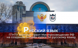 160 иностранцев протестируют онлайн-курсы русского языка, разработанные ГГНТУ