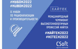 CSoft поддержала конкурс «Хайтек-2022»