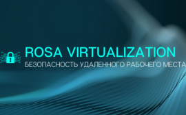 Российская платформа виртуализации ROSA Virtualization получила белорусский сертификат в сфере защиты информации