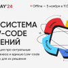 Разработчик платформы ELMA365 проведет конференцию «ELMA DAY’24: Экосистема Low-code решений»