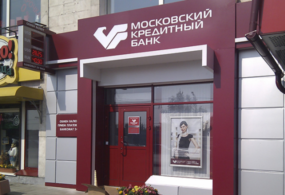 Московский кредитный банк вошел в топ-10 лучших банков России