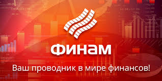 Банк России поблагодарил "ФИНАМ" за финансовое просвещение