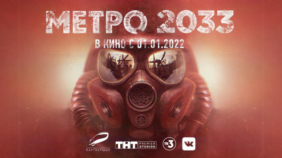 ТНТ-PREMIER Studios экранизирует культовую книгу Дмитрия Глуховского «Метро 2033»
