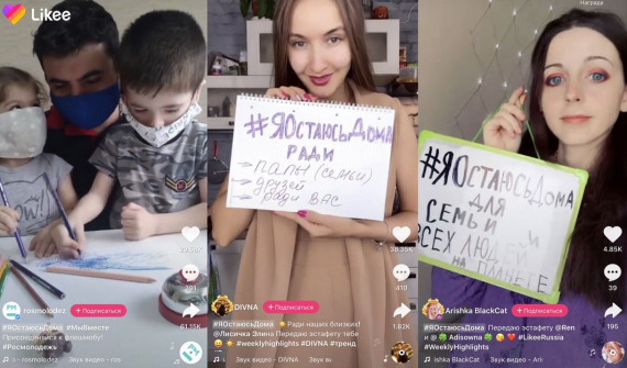 Росмолодежь и приложение Likee призвали миллионы молодых россиян соблюдать режим самоизоляции