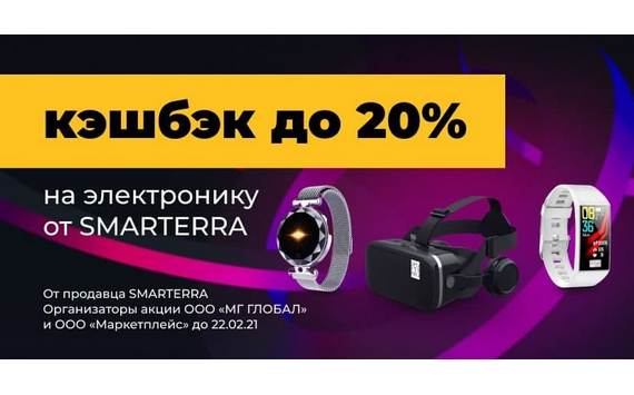 Кешбэк до 20% на товары Smarterra на маркетплейсе goods.ru – время выгодных покупок