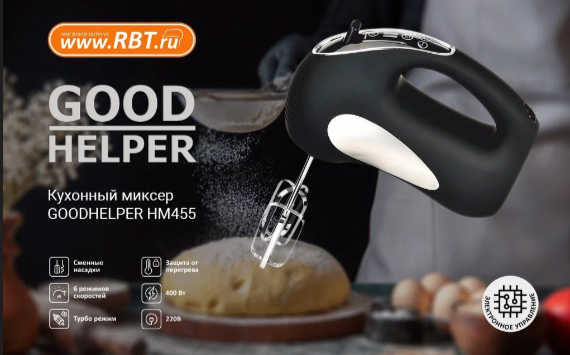 ТОП-миксер от GoodHelper теперь можно купить в сети салонов бытовой техники RBT