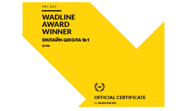 QTIM выиграл международный ИТ-конкурс Wadline Awards 2023