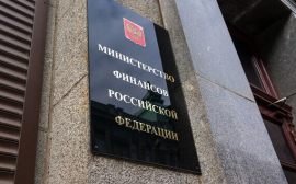 Минфин предложил сократить программу заимствований на 875 миллиардов рублей